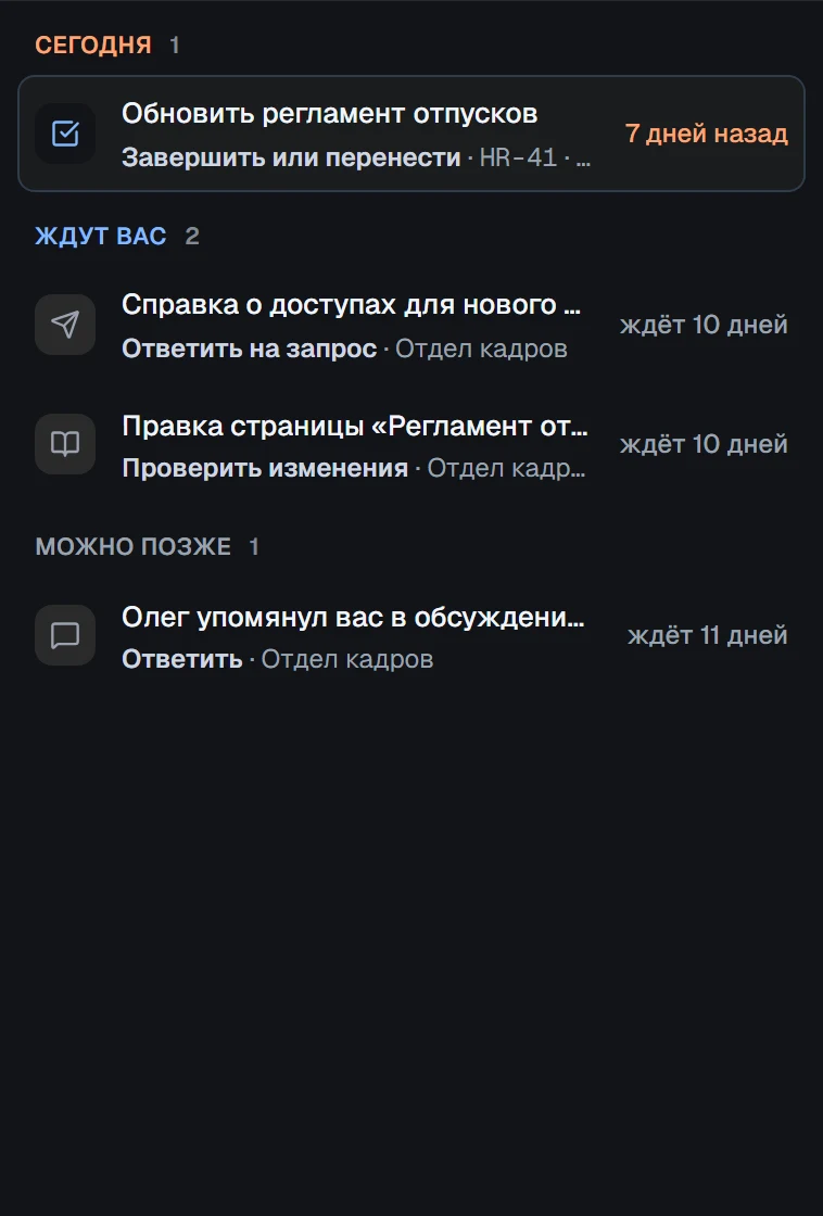 Экран «Мои действия»: очередь дел на сегодня и карточка выбранного дела