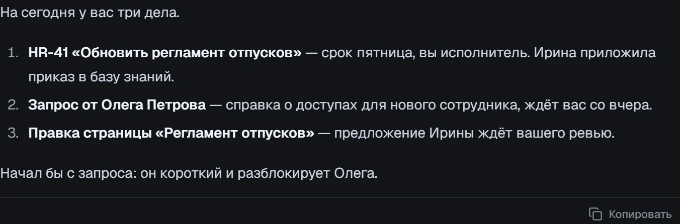 Ответ ассистента: три дела на сегодня и совет, с чего начать