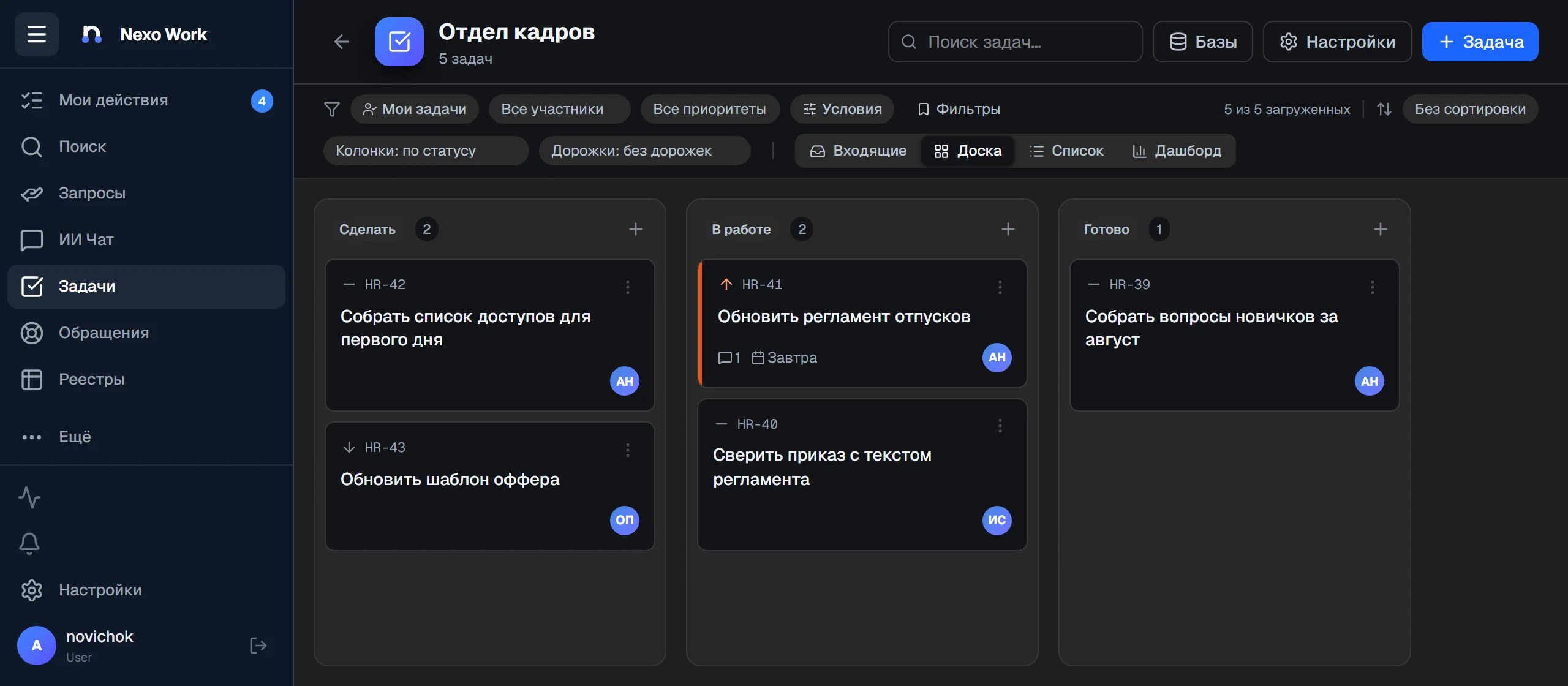 Доска задач отдела кадров: колонки «Сделать», «В работе», «Готово»